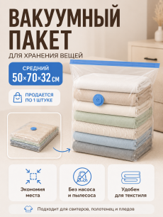 Вакуумный пакет средний RUXOR