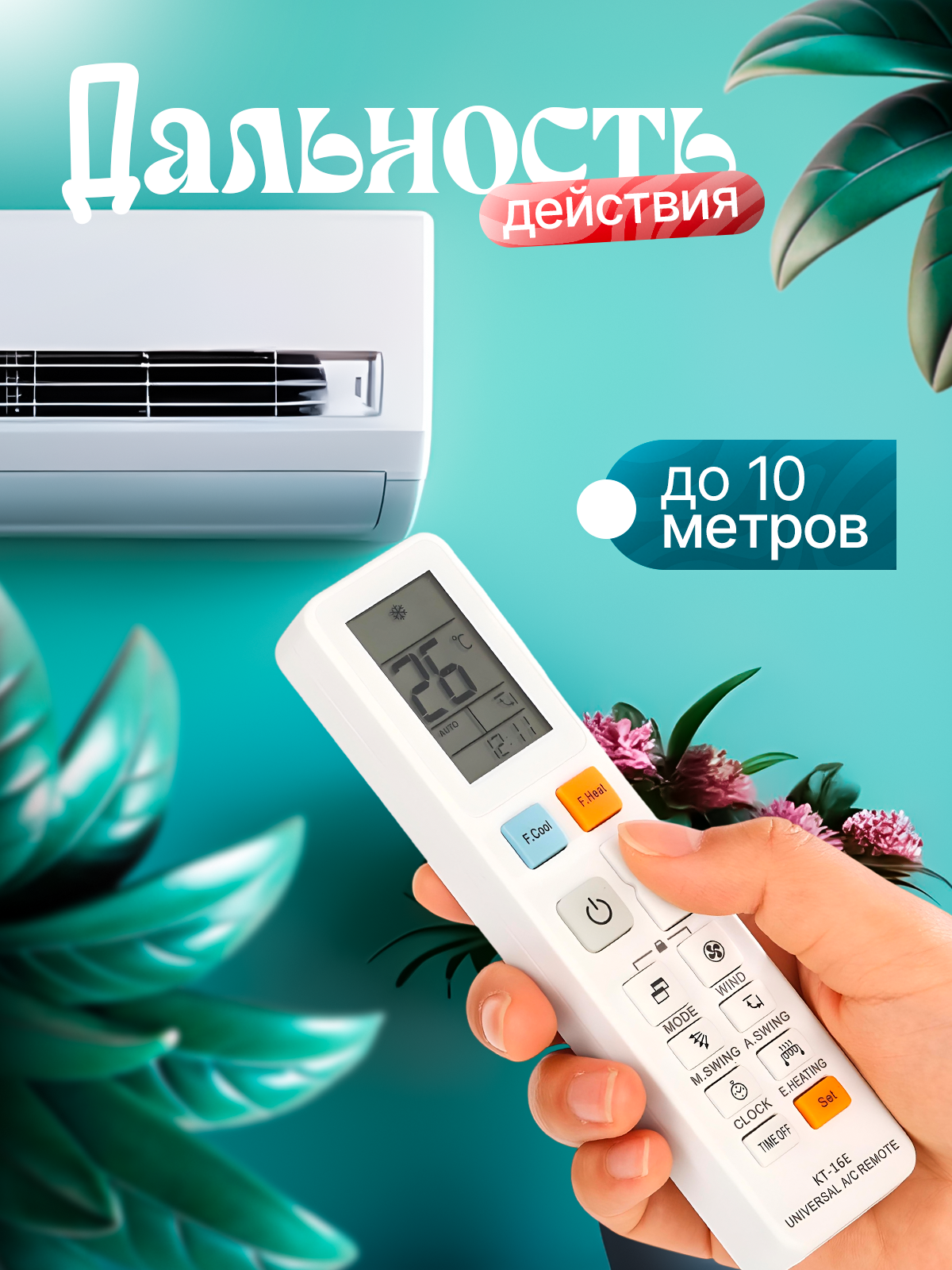 Фото товара 24594, универсальный пульт для кондиционеров