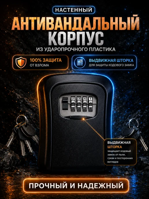 Фото товара 25374, сейф для ключей черный (циферблат металл)
