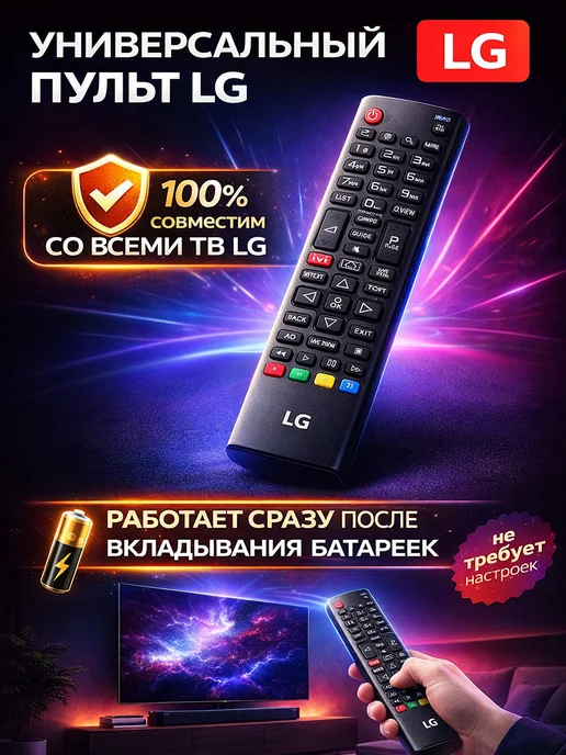 Фото товара 25342, универсальный пульт lg